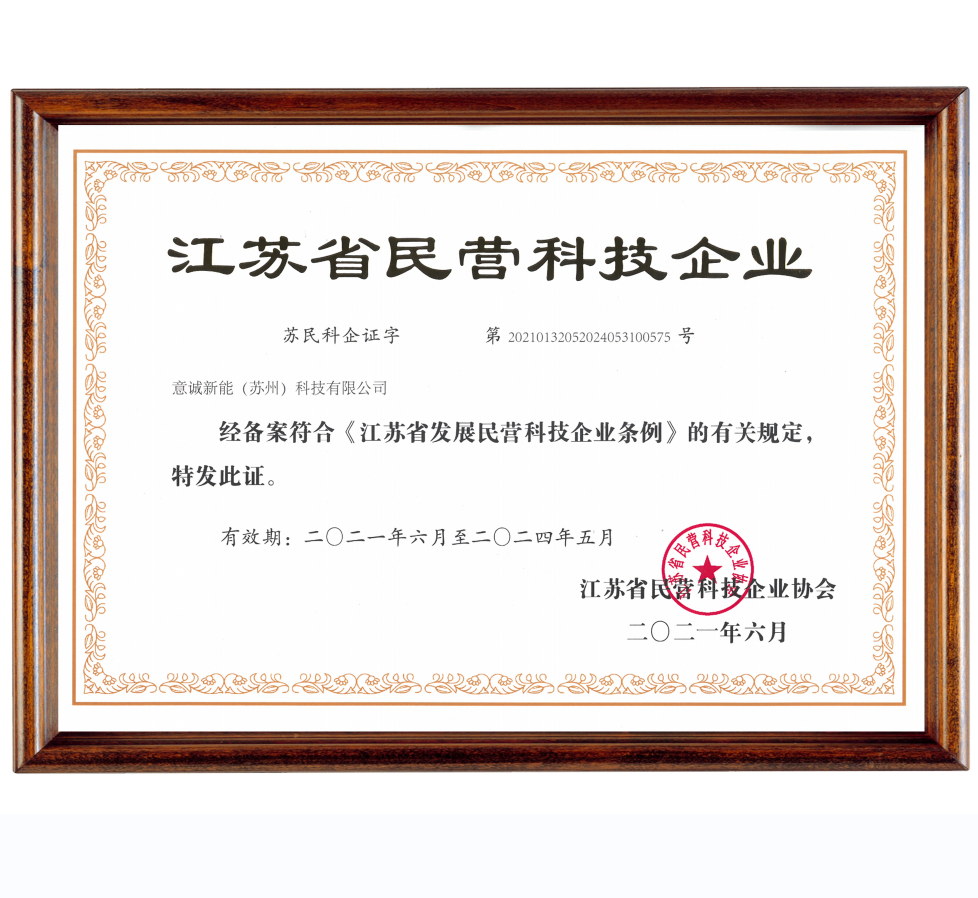 江蘇省民營科技企業(yè)